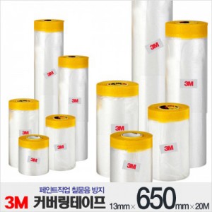 13mm*650mm*20M / 3M covering tape