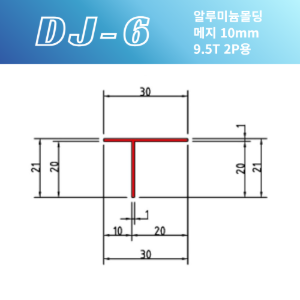 마이너스몰딩 (2P) DJ-6