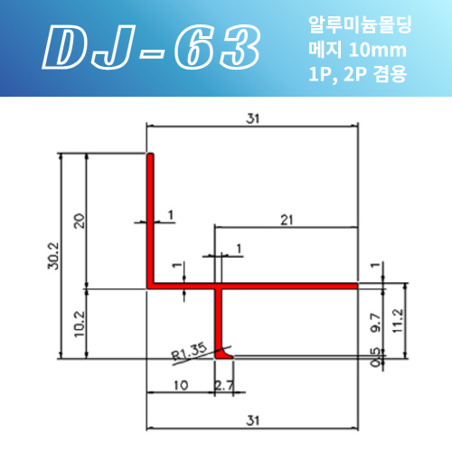 DJ-63 마이너스몰딩