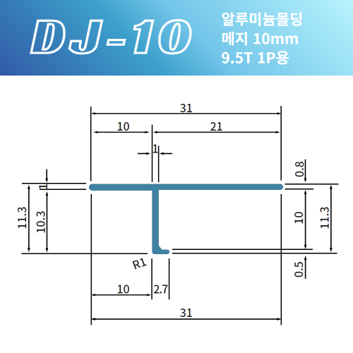 DJ-10 마이너스몰딩