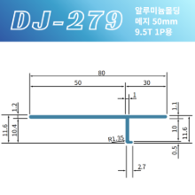 마이너스몰딩 DJ-279 (메지50mm)