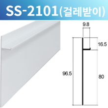 PVC 걸레받이 몰딩 SS-2101 (H80mm*2.44M)
